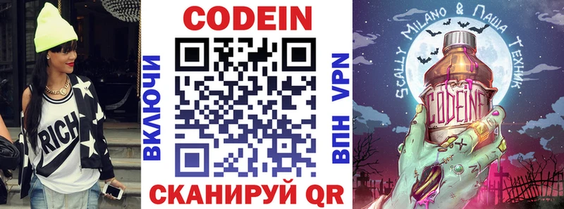 хочу   Новопавловск  Codein напиток Lean (лин) 
